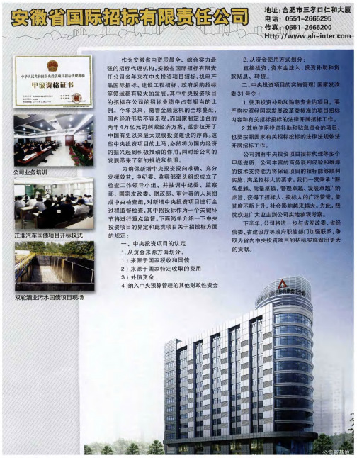 安徽省国际招标有限责任公司