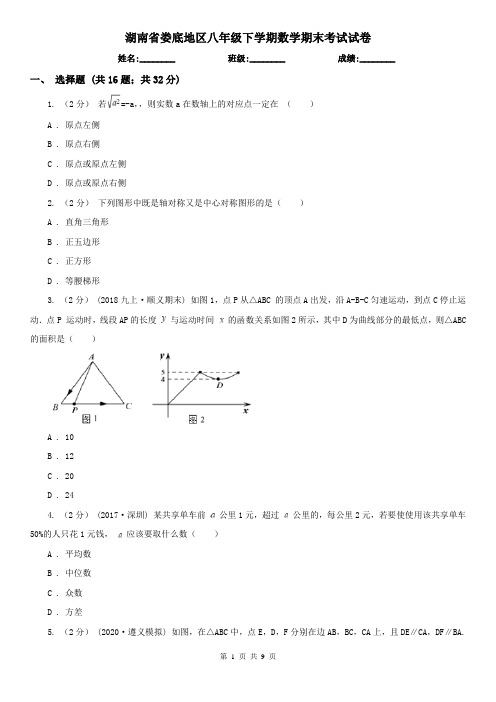 湖南省娄底地区八年级下学期数学期末考试试卷