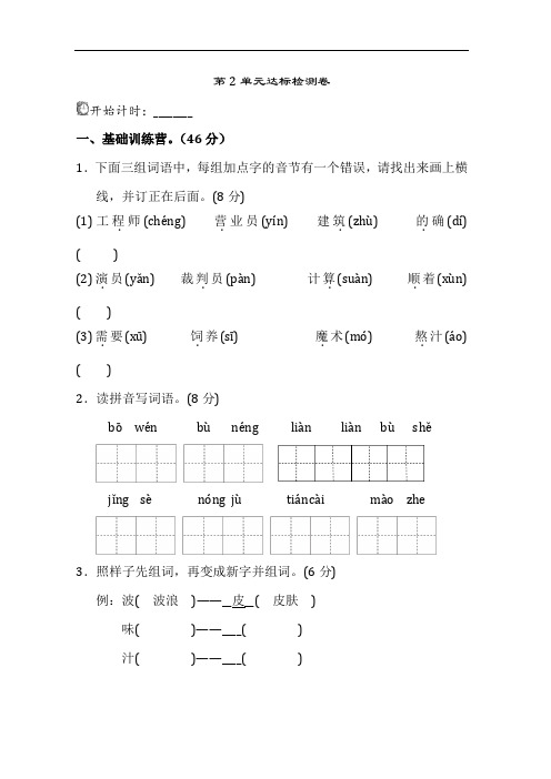 新部编人教版二年级下册语文第二单元试卷A卷含答案