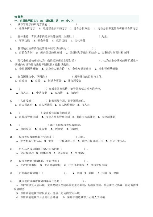 城市管理学网上作业3