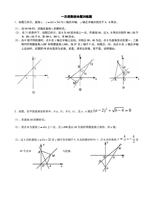 一次函数综合题精选