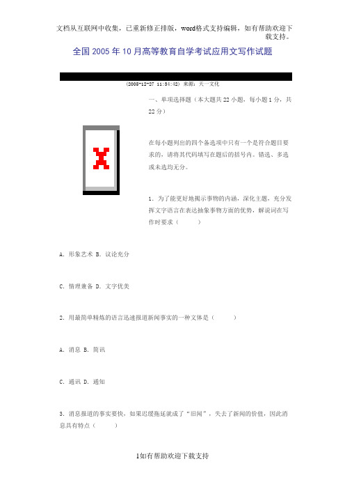 全国2006年10月高等教育自学考试应用文写作试题V