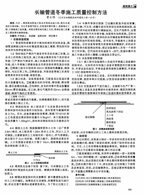 长输管道冬季施工质量控制方法