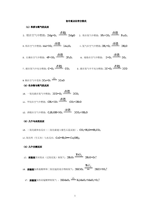 初中化学方程式必背