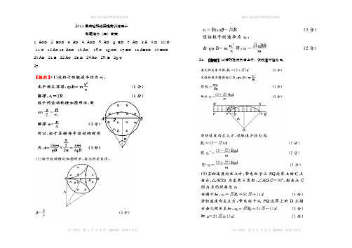 2011届实验班物理提高训练三十 答案