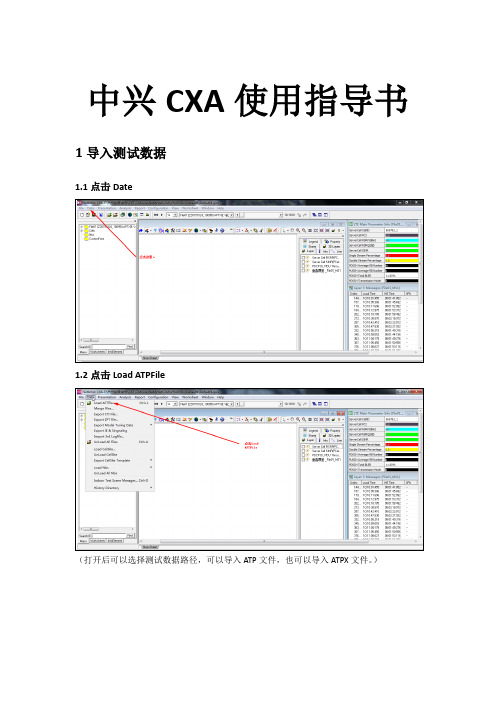 CXA使用指导书