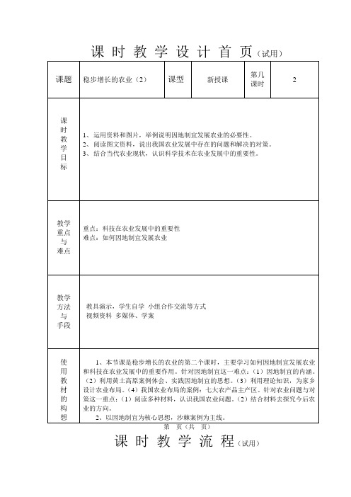 八年级地理上册教案-4.1 稳步增长的农业-晋教版