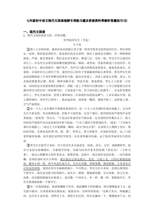 七年级初中语文现代文阅读理解专项练习题及答案资料带解析答题技巧(3)