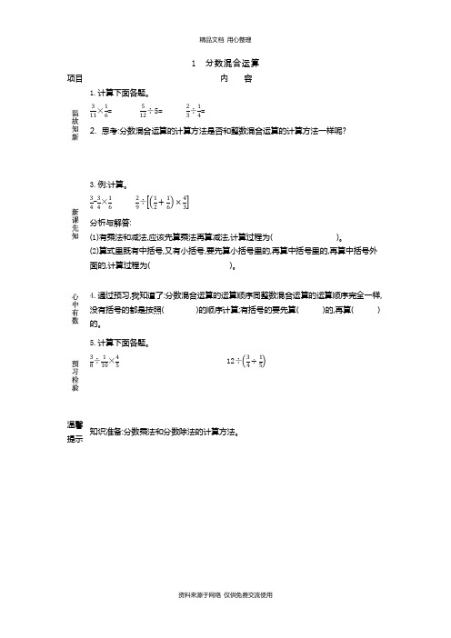 西师版小学数学六年级上册1 分数混合运算导学案