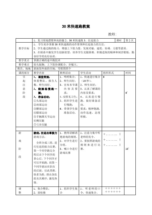 30米快速跑教案