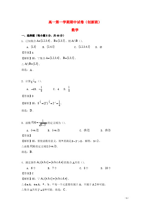 北京市海淀清华附中实验班高一数学上学期中试题(含解析)