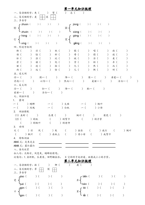 北师大版二年级语文上册复习提纲