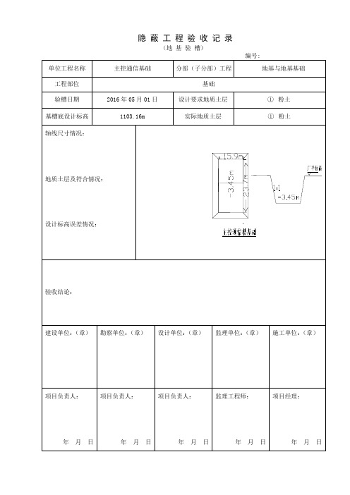 基础地质验槽