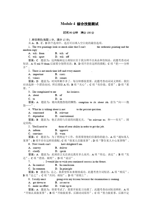 高二英语选修8(外研版)：Module 4 综合技能测试