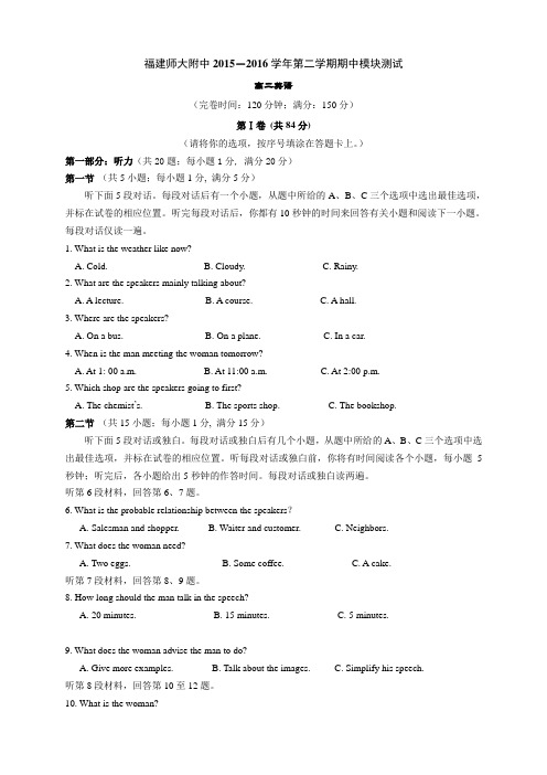 福建师大附中高二下学期期中考试英语试题