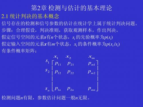 信号检测与处理第二章1