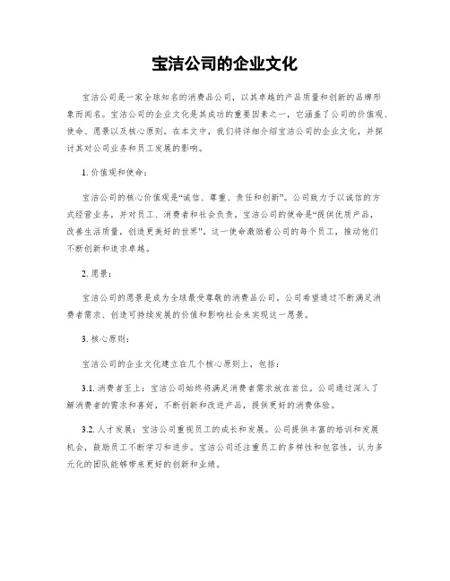 宝洁公司的企业文化