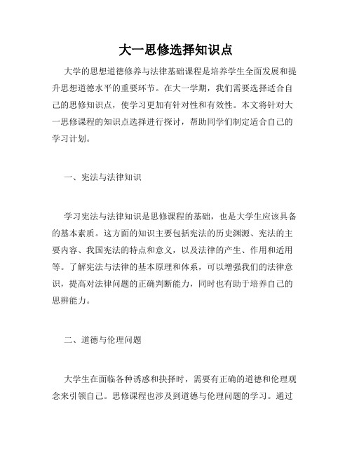 大一思修选择知识点