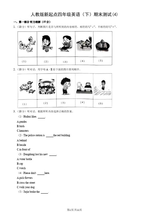 人教版新起点四年级英语(下)期末测试(4)