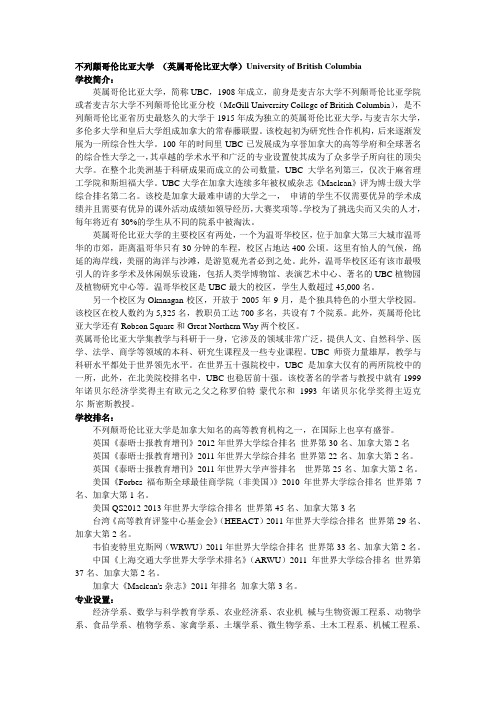 不列颠哥伦比亚大学 (英属哥伦比亚大学)