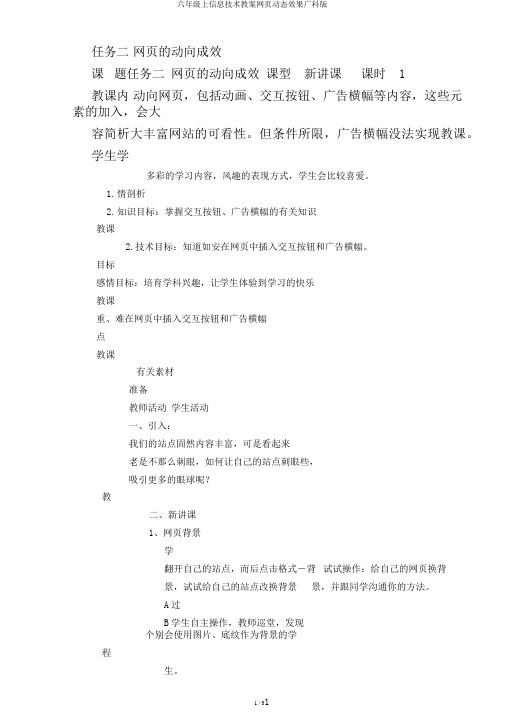 六年级上信息技术教案网页动态效果广科版