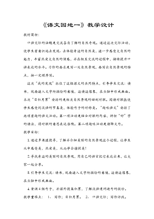人教版小学语文四年级上册《语文园地一 我的发现——日积月累》优质教案_6