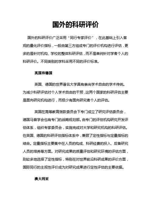国外的科研评价