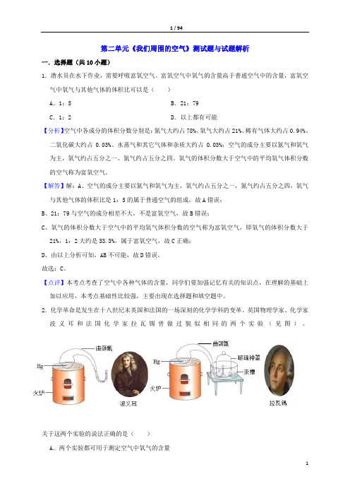 2019年新人教版九年级化学上册第2-7各单元测试题与详解