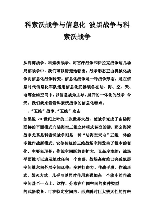 科索沃战争与信息化波黑战争与科索沃战争