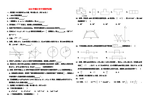 2019年镇江市中考数学试卷及答案