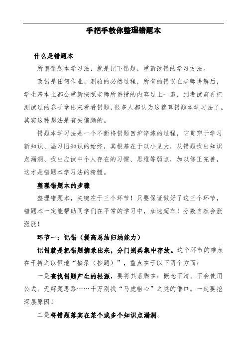 最新最全手把手教你整理错题复习本完整版.doc