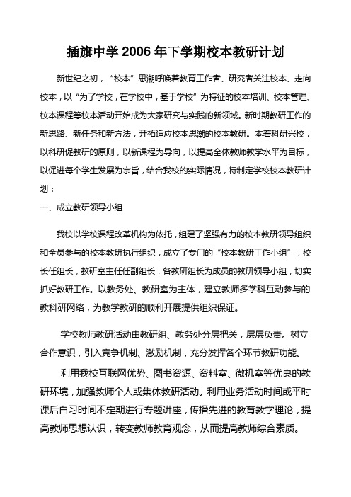 2008-09上下学学期教研计划和培训计划