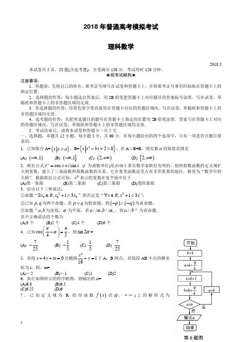 山东省临沂市2018届高三第三次高考模拟考试数学(理)试题有答案