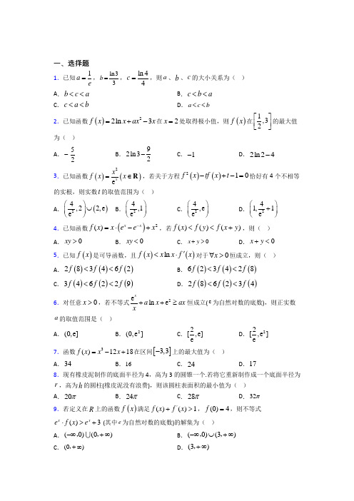 (常考题)北师大版高中数学选修1-1第四章《导数应用》测试卷(含答案解析)(1)