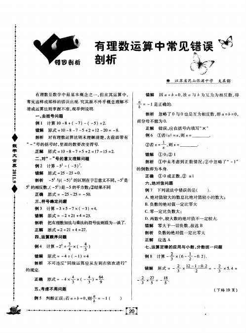 有理数运算中常见错误剖析