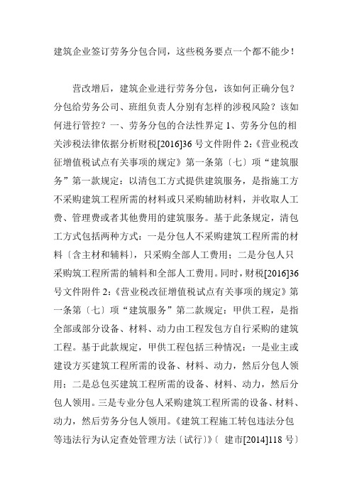 建筑企业签订劳务分包合同-这些税务要点一个都不能少!