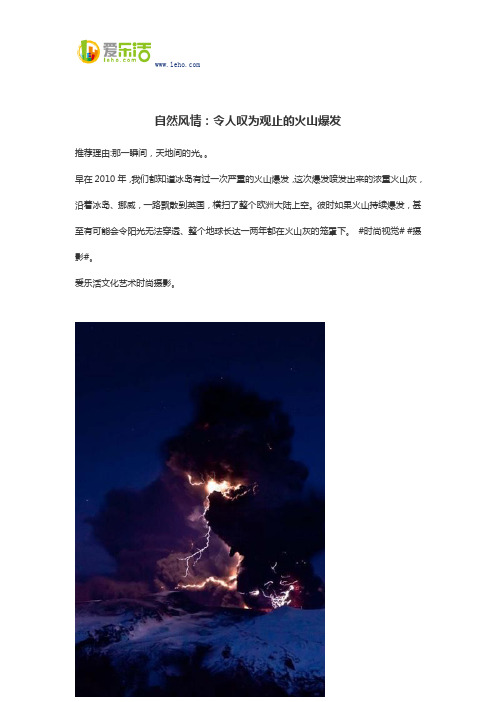 自然风情：令人叹为观止的火山爆发