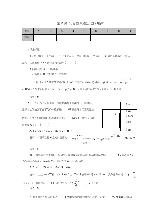 高考物理一轮复习第1章第2课匀变速直线运动的规律课时作业(含解析)