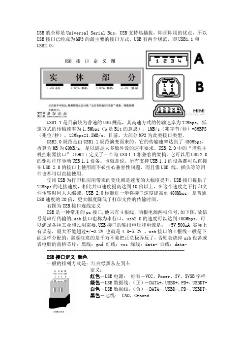 各种接口引脚的定义-USB接口,主板接口,PS2接口