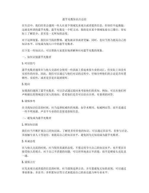 滥竽充数知识点总结