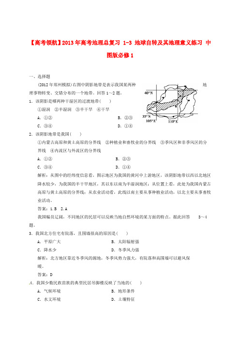 高考地理总复习 11 区域和区域差异练习 中图版必修3