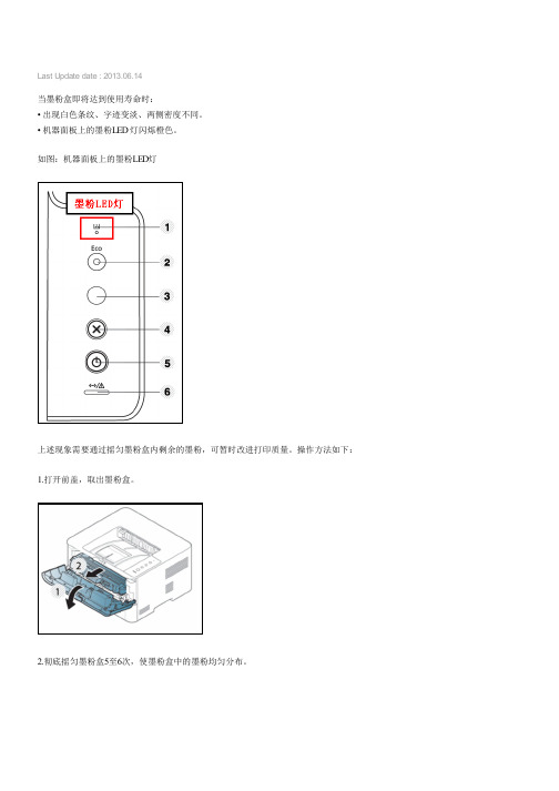 打印出现白色条纹或字迹浅淡,如何处理(SL-M2626,SL-M2626D,SL-M2826ND)