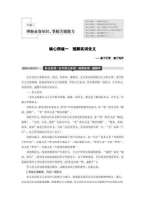 2019年高考语文一轮江苏卷理解实词含义