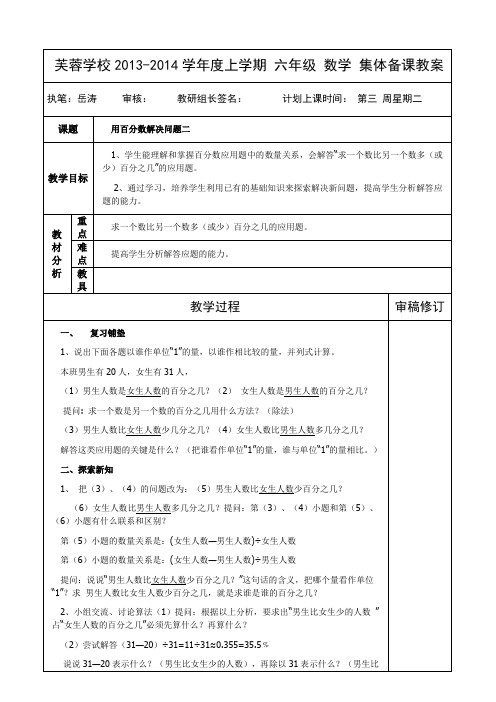 用百分数解决问题二   六年级上册数学(新人教版)教案