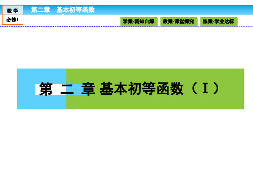 高一数学人教A必修一 课件 第二章 基本初等函数(Ⅰ) 2.1.1