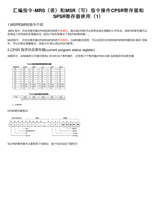 汇编指令-MRS（读）和MSR（写）指令操作CPSR寄存器和SPSR寄存器使用（1）