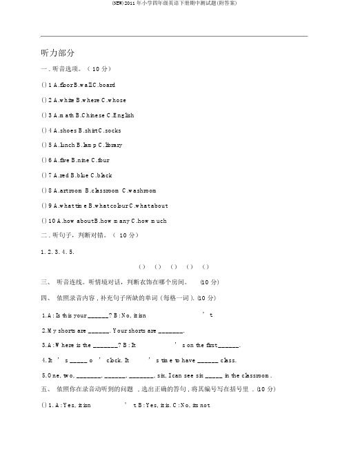 (NEW)2011年小学四年级英语下册期中测试题(附答案)