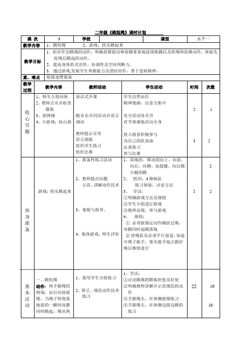 二年级体育教案-《跳短绳》  全国通用