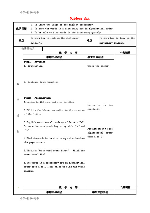 教育最新K12七年级英语下册 Unit 6 Outdoor fun study skills教案 (新版)牛津版