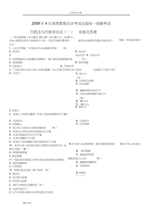 2018年4月行政法与行政诉讼法一试地的题目及详解